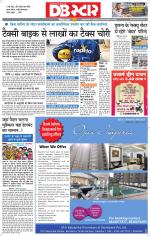 जबलपुर डीबी स्टार 