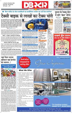 जबलपुर डीबी स्टार