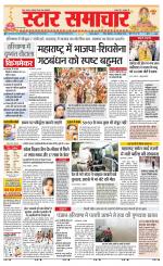 Star Samachar Sidhi