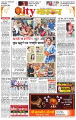 सतना सिटी भास्कर 