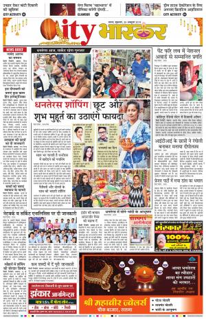 सिटी भास्कर