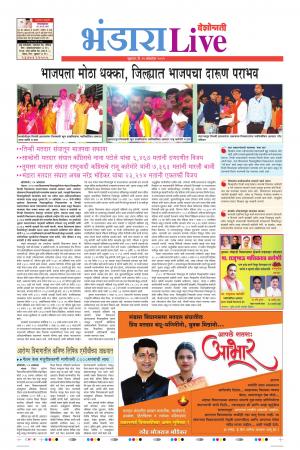 25 Oct Bhandara Live