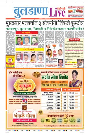 25 Oct Buldhana Live