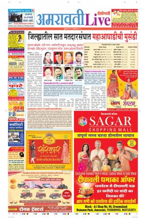 25 Oct Amaravati Live