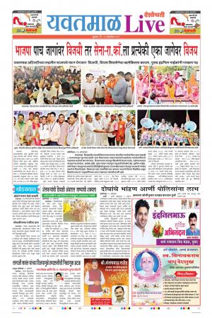 25 Oct Yavatmal Live