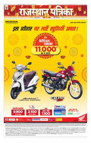 Alwar Dak Rajasthan Patrika