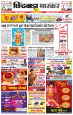 छिंदवाड़ा भास्कर 