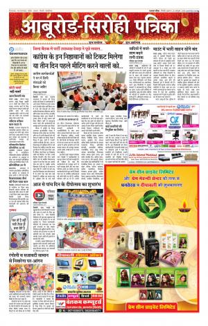 rajasthan patrika abu road