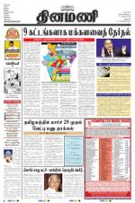 Dinamani - Dharmapuri