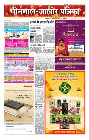 rajasthan patrika bhinmal