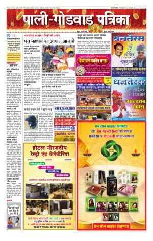 rajasthan patrika Godwar