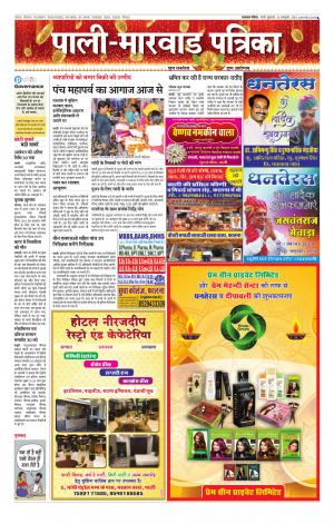 rajasthan patrika Marwar