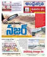 Kumuram Bheem District