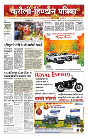 Rajasthan Patrika Karoli