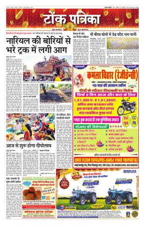 Rajasthan Patrika Tonk