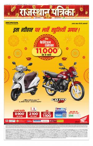 Rajasthan Patrika Sawaimadhopur