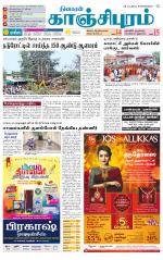 Kanchipuram-Chennai Supplement