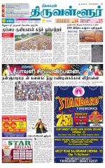 Tiruvellore-Chennai Supplement