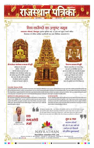 Rajasthan Patrika Chennai
