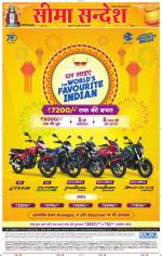 Jaipur Seema Sandesh 