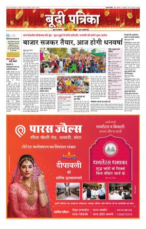 Bundi Raj. Patrika Epaper