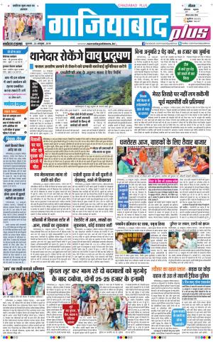 The Navodaya Times Ghaziabad