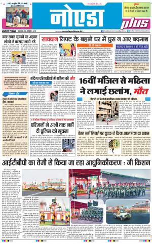 The Navodaya Times Noida