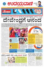 Davanagere Edition
