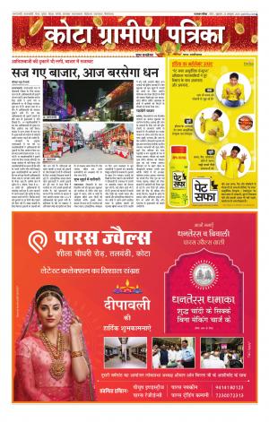 Kota Gramin Patrika Epaper