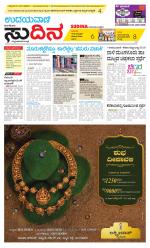 Sudina (Greater Mangaluru)