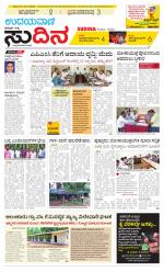 Sudina (Puttur - Sullia)