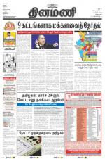 Dinamani - Villupuram