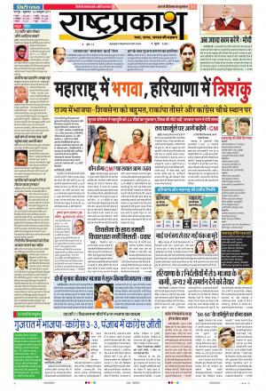 25 Oct Rashtraprakash