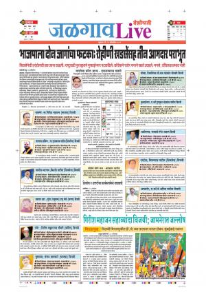 25 Oct Jalgaon Live