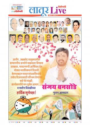 25 Oct Latur Live