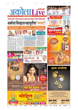 25 Oct Akola Live
