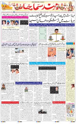 The Daily Hindsamachar Jalandhar