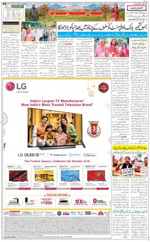 The Daily Hindsamachar Jammu