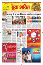 युवाशक्ति