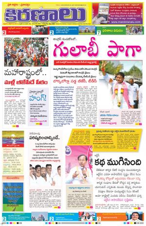 Maro Kiranalu 25-10-2019