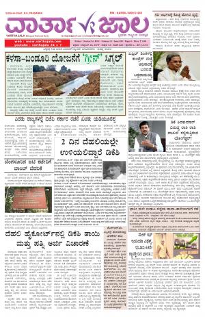 Varthajala Bilingual Daily