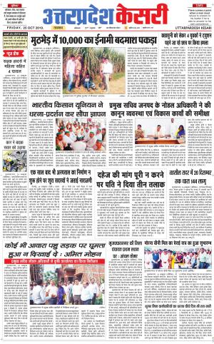  Uttar Pradesh kesari