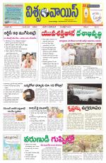 VISWAMVOICE TELUGU DAILY NEWS PAPER