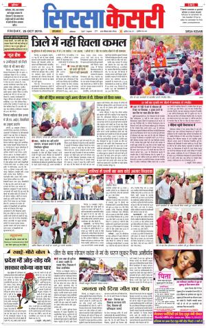  Haryana Sirsa kesari