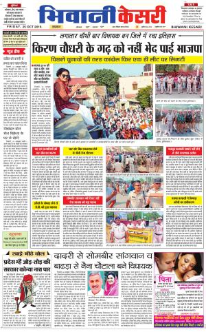 Punjab kesari / Haryana Bhiwani kesari
