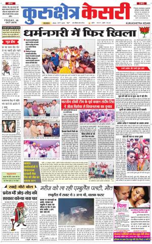  Punjab kesari / Haryana kurukshetra kesari