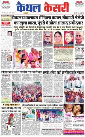  Punjab kesari / Haryana kaithal kesari