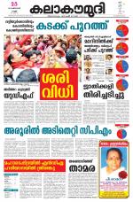 Kalakaumudi Daily Kollam