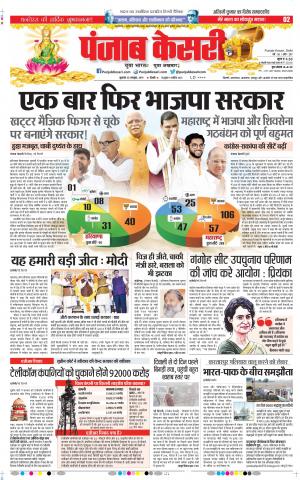 25-10-2019 Punjab Kesari Delhi Main