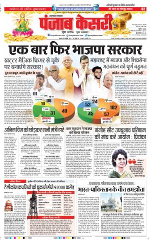 25-10-2019 Punjab Kesari Uttrakhand Main